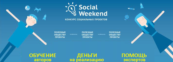 social-weekend